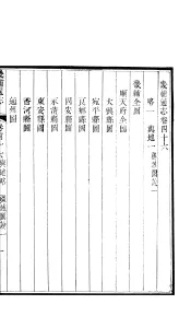 畿辅通志  第46卷