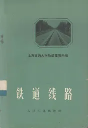铁道线路