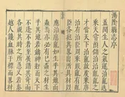 湯陰縣誌