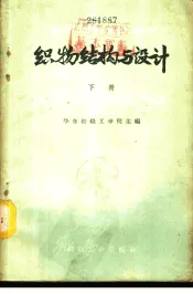 织物结构与设计  下