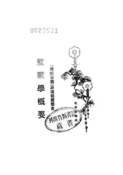 监狱学概要