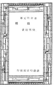 陶渊明