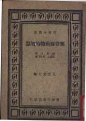 无脊椎动物的智慧