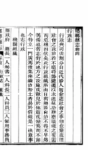 河北邯郸县志  第3册