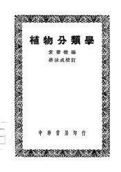 植物分类学