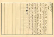 南和縣誌
