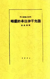 谁先干涉日本的侵略