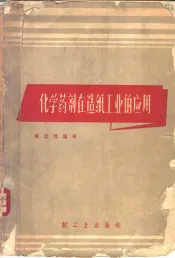 化学药剂在造纸工业的应用