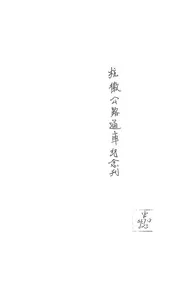 杭徽公路通车纪念刊