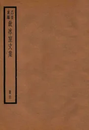饮冰室文集  36