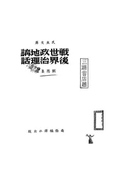 战后世界政治地理讲话