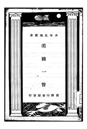 美国一瞥
