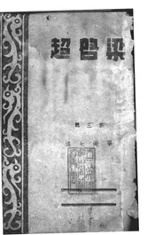 梁启超