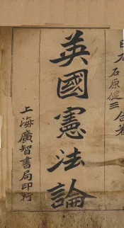 英国宪法论
