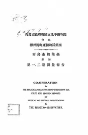 胶州湾海产动物采集团第一、二期测量报告