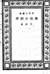 动物分类学