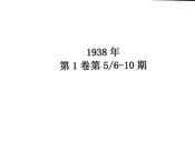 福建与华侨