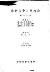 最新化学工业大全  第13册