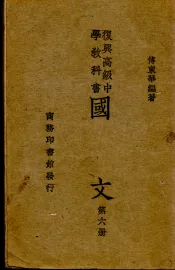 国文  第6册