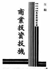 商业投资投机