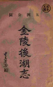 即,五洲公园志