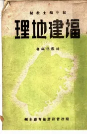 福建地理