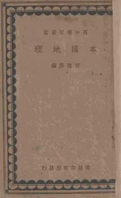 本国地理