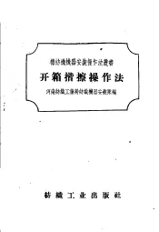 开箱揩擦操作法