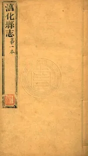 (乾隆)淳化縣志 三十卷