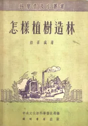 怎样植树造林