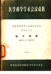 医学科学学术会议资料  美国病理学家与细菌学家协会第59次年会论文摘要