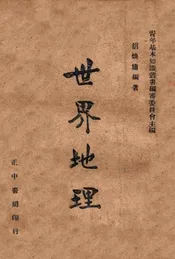 世界地理