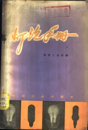 灯泡手册