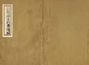 福建通志列傳補編