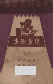 儿童卫生  1