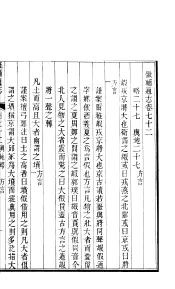 畿辅通志  第72卷
