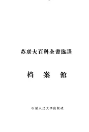 档案馆
