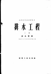 排水工程  上  排水管纲