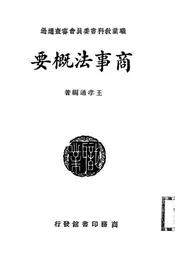 商事法概要