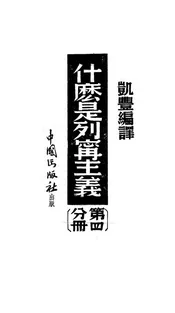 什么是列宁主义