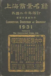 上海商业名录