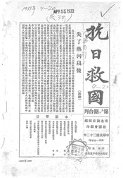 抗日救国
