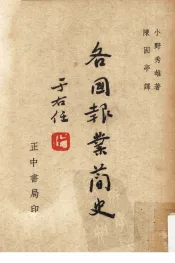 各国报业简史