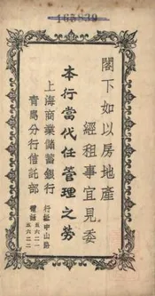 房地产经租事宜代办章程