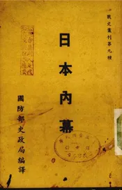 日本内幕