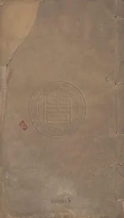 浙西橫橋堰水利記 不分卷