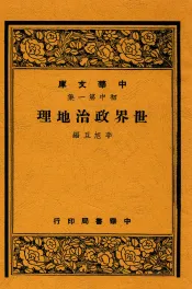 世界政治地理