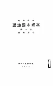 高级本国地理