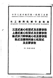 中华人民共和国化学工业部部颁暂行标准  代森锌原粉可湿性代森锌