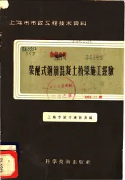 装配式钢筋混凝土桥梁施工经验